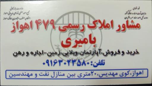عکس املاک بامیری