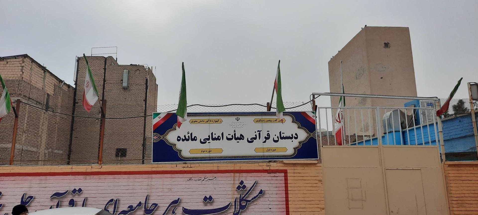 عکس مدرسه دخترانه قرآنی مائده