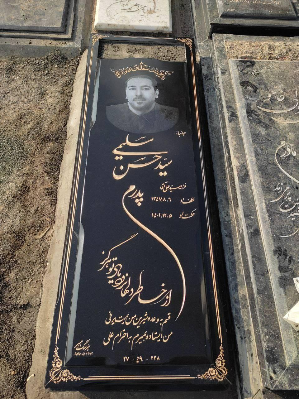 عکس مزار جانباز حاج سید حسن سلیمی 