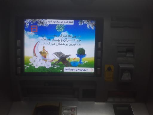 عکس خودپرداز بانک مسکن