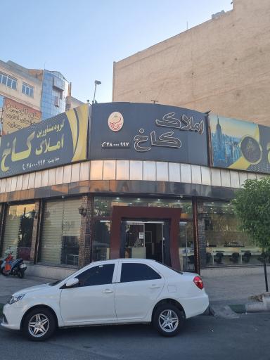 املاک کاخ