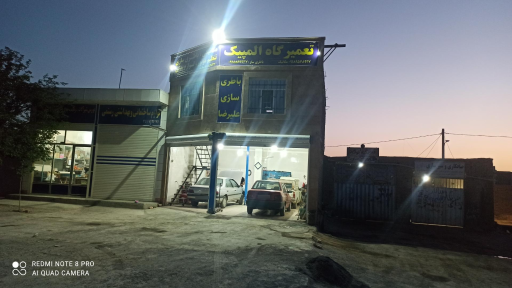 عکس تعمیرگاه المپیک (باطریسازی علیرضا)