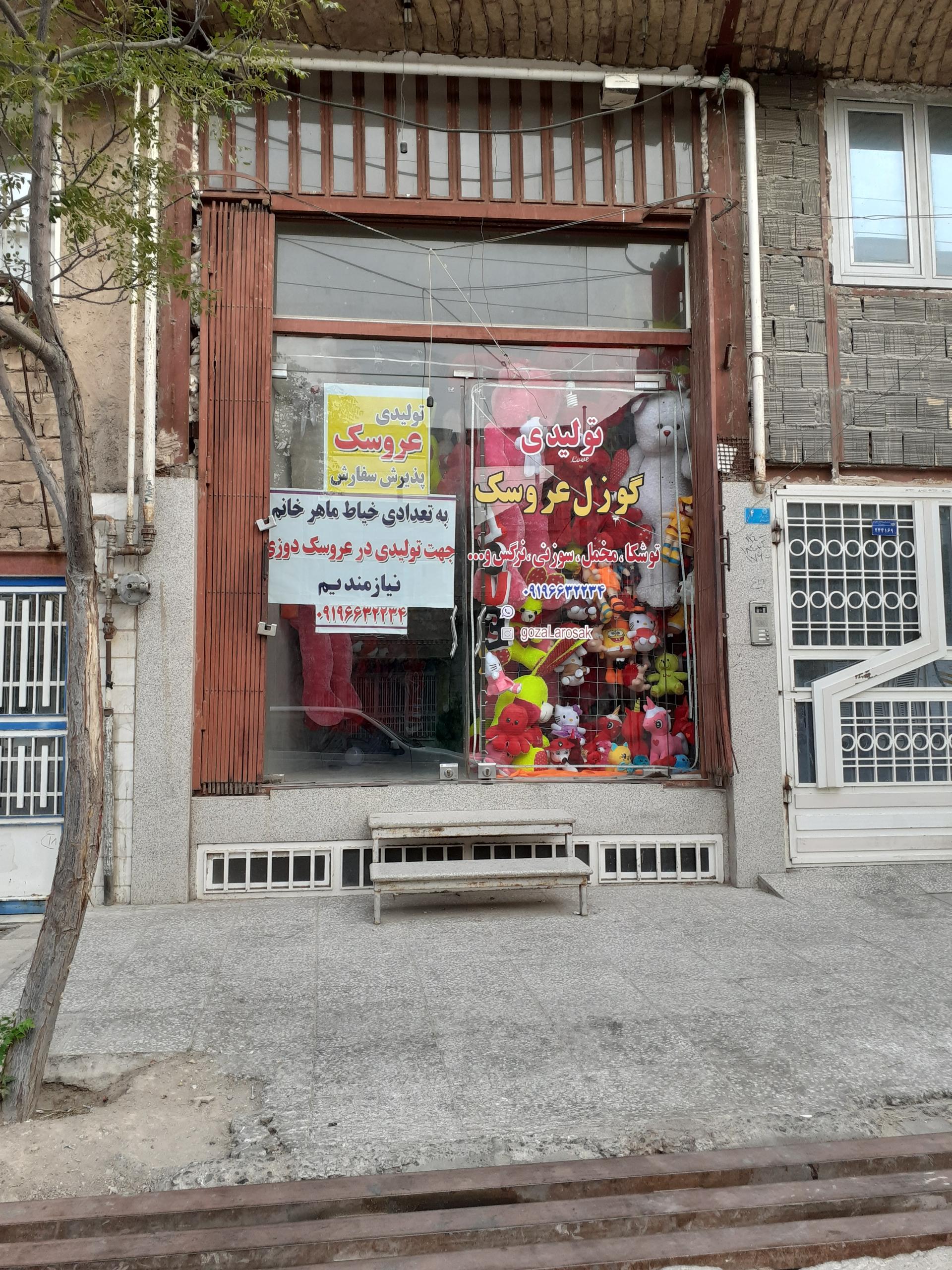 عکس تولیدی گوزل عروسک