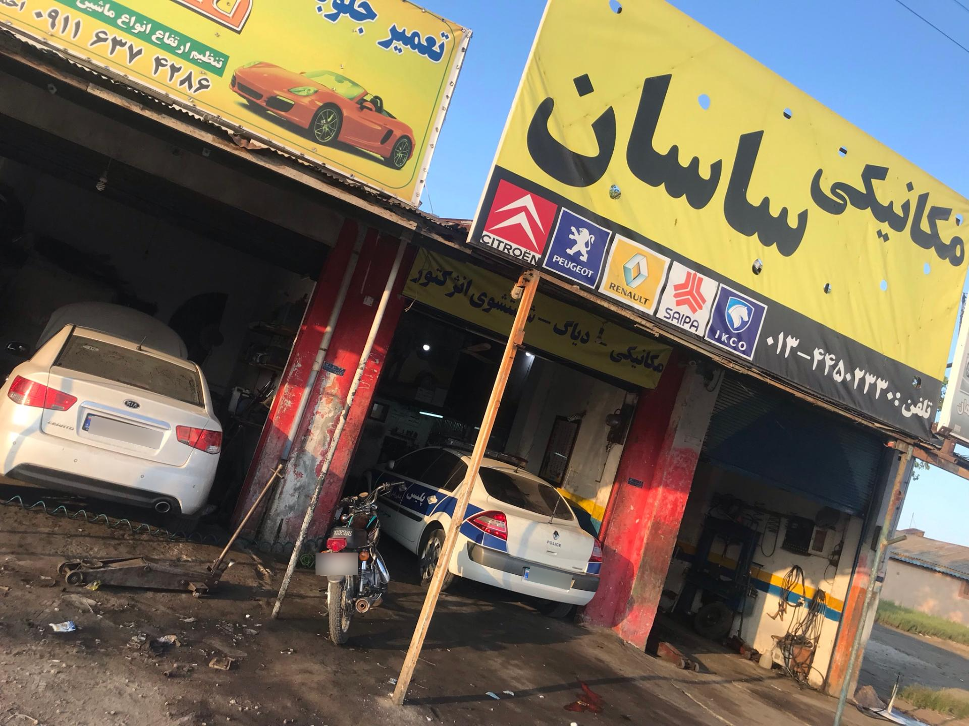 عکس کلینیک اتومبیل ساسان