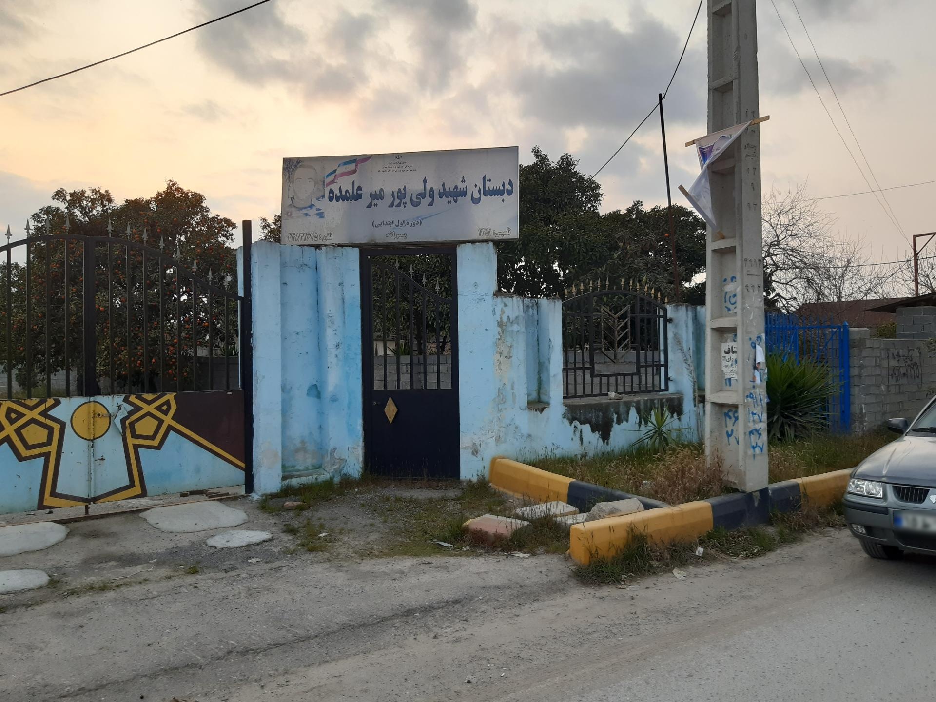 عکس دبستان شهید میرعلمده