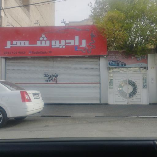 عکس رادیو شهر