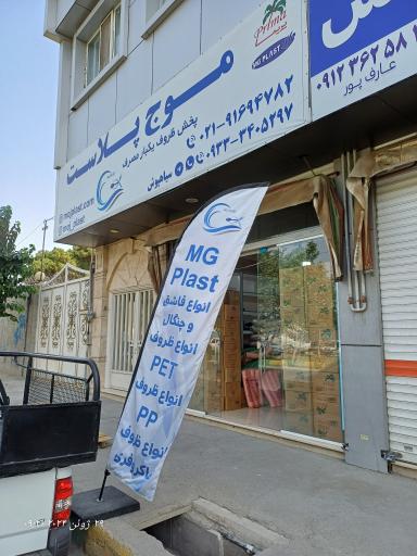 عکس پخش ظروف یکبارمصرف موج پلاست 