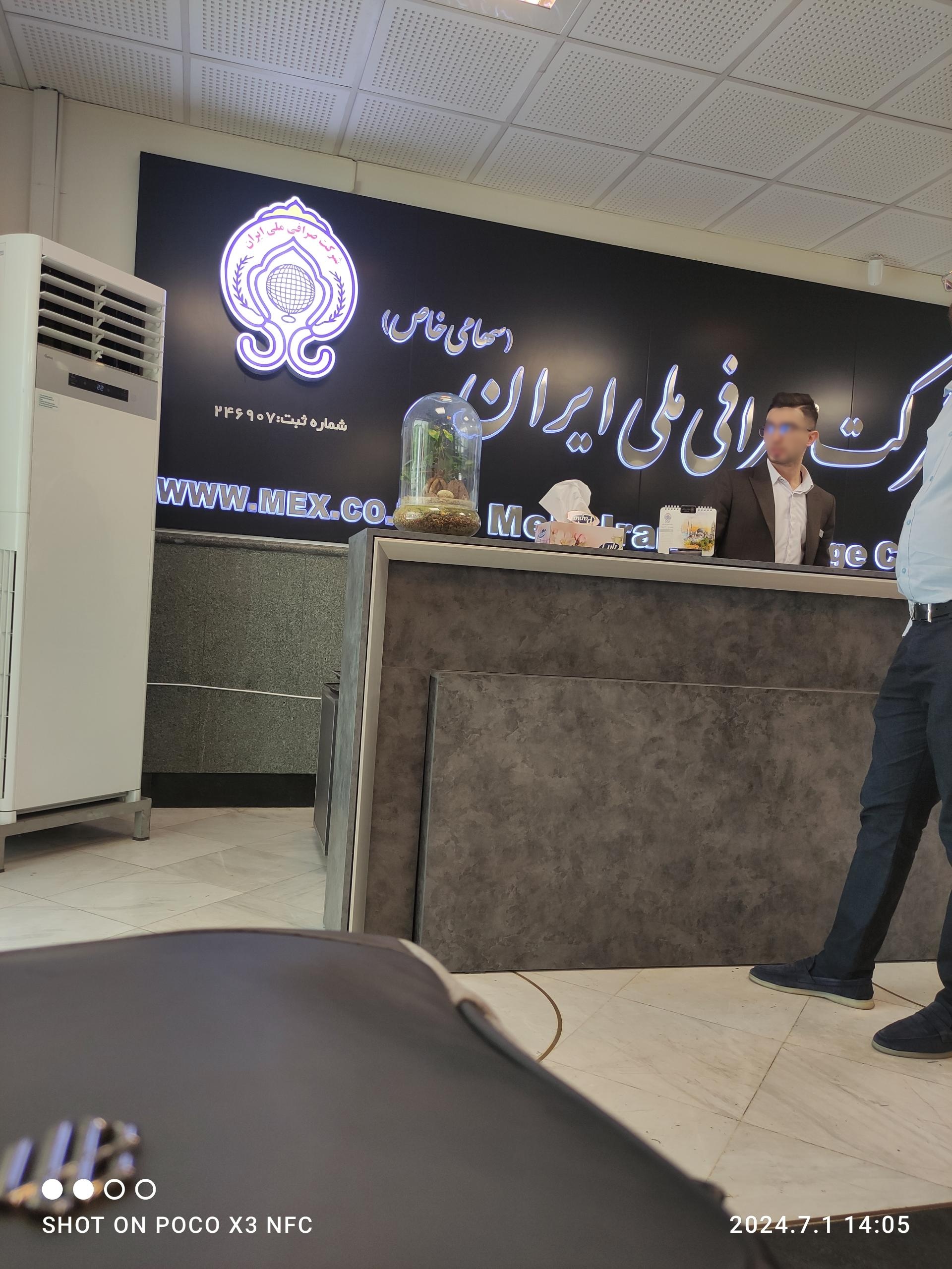 عکس شرکت صرافی ملی ایران