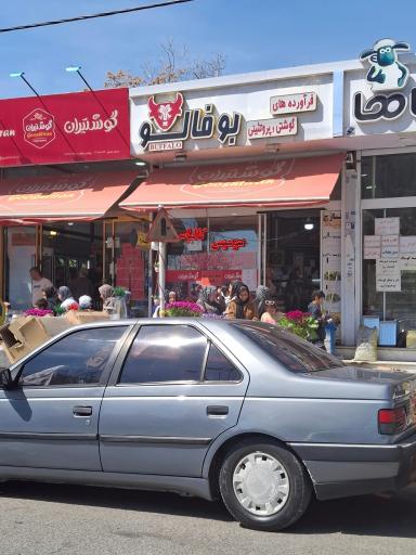 فرآورده های گوشتی بوفالو
