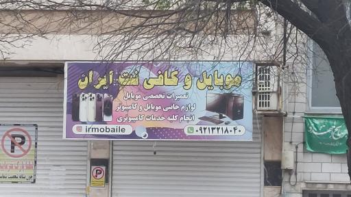 عکس ایران موبایل