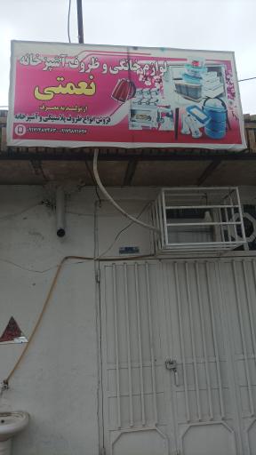 لوازم خانگی به ظروف آشپزخانه نعمتی