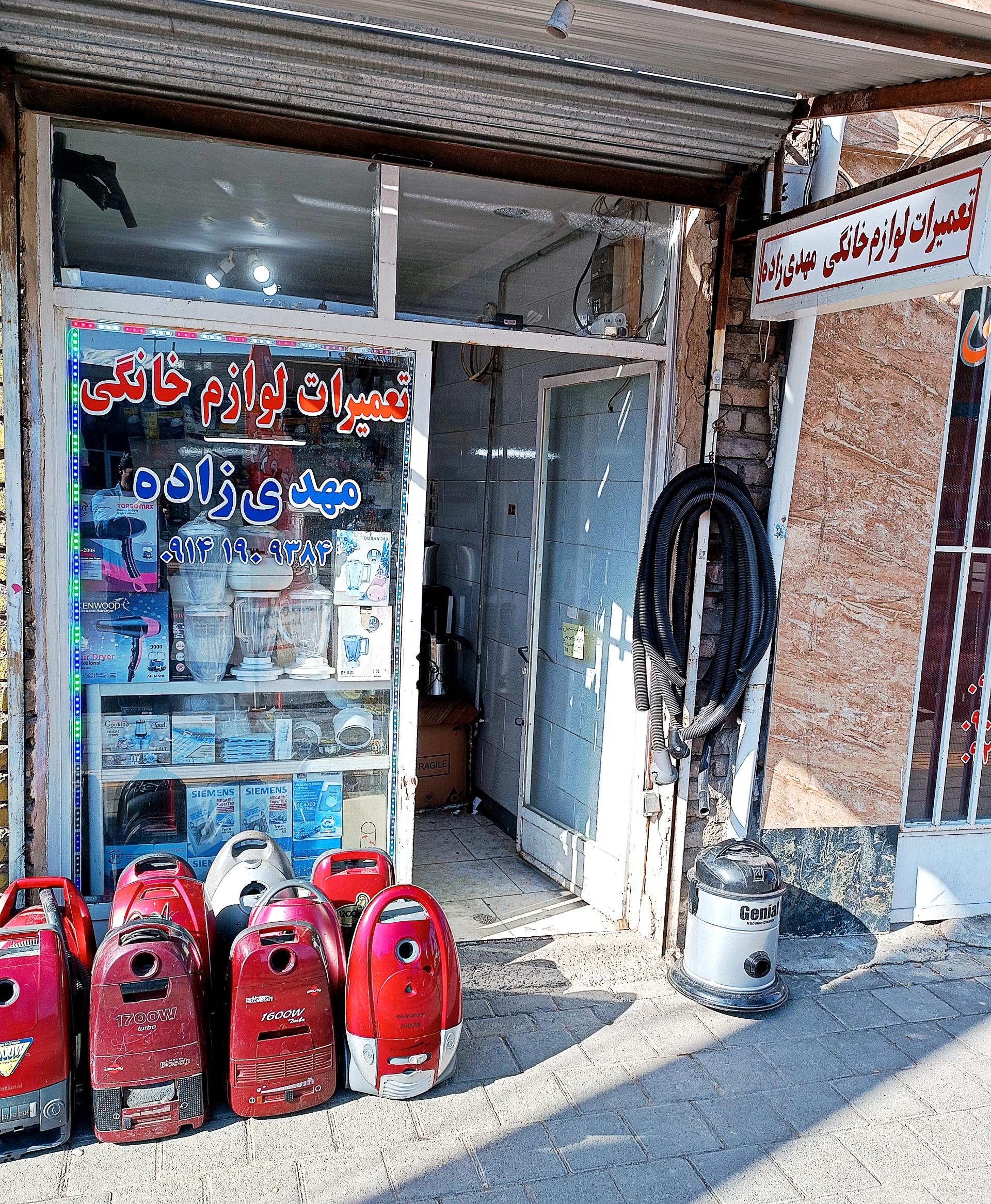 عکس تعمیرات لوازم خانگی مهدیزاده 