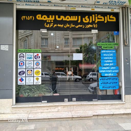 نمایندگی بیمه دی شهر قدس