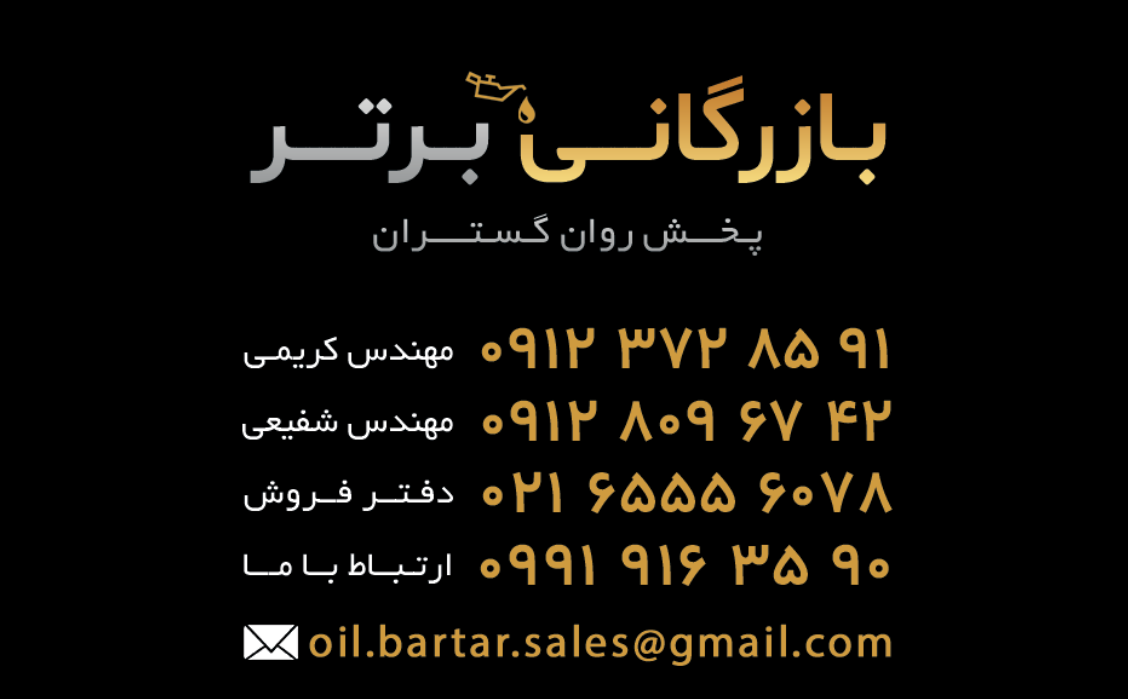 عکس بازرگانی برتر پخش روان گستران