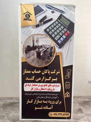 عکس پاکان حساب ممتاز