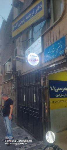 عکس آموزشگاه سخن برتر 