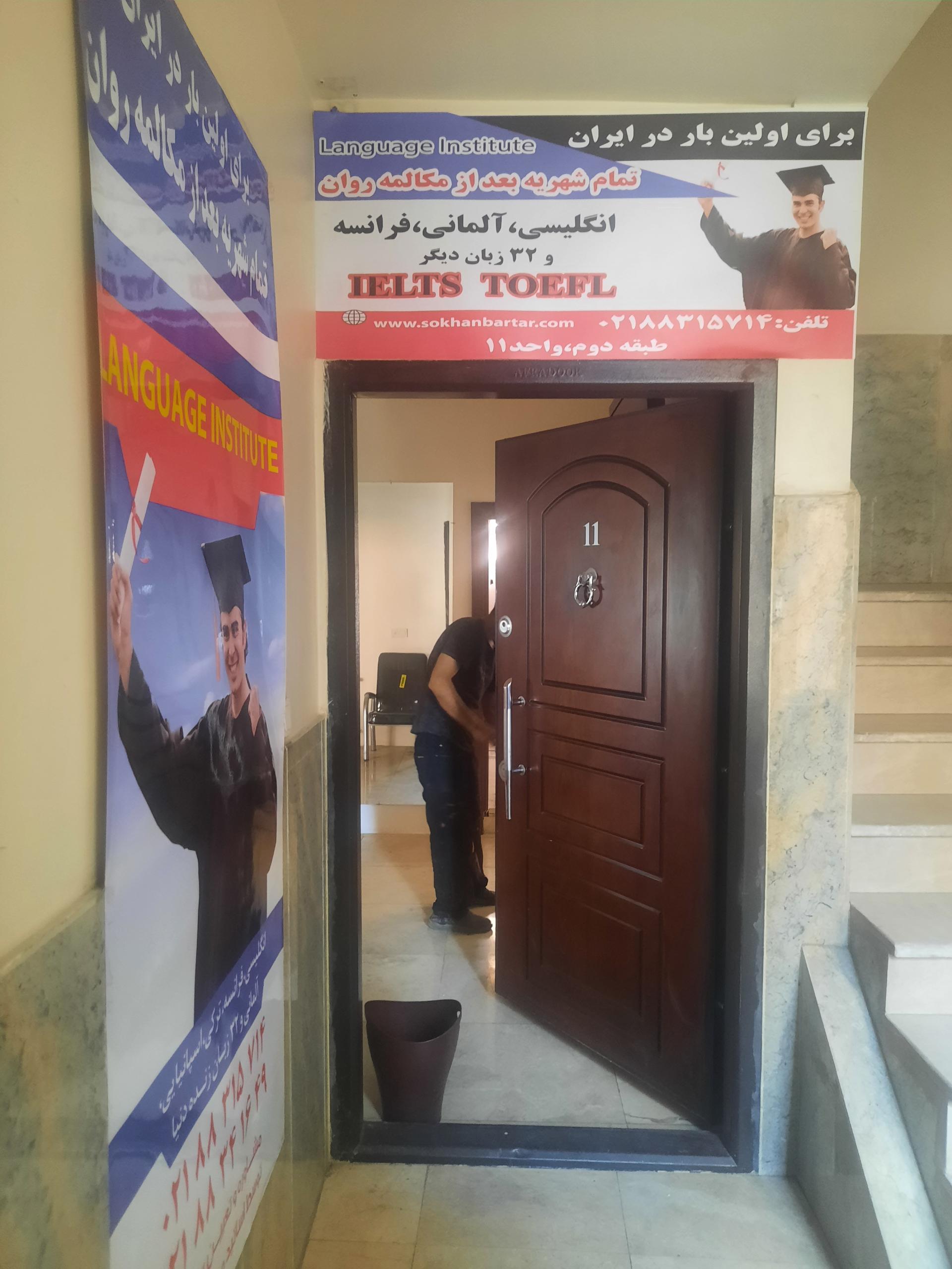 عکس آموزشگاه سخن برتر 