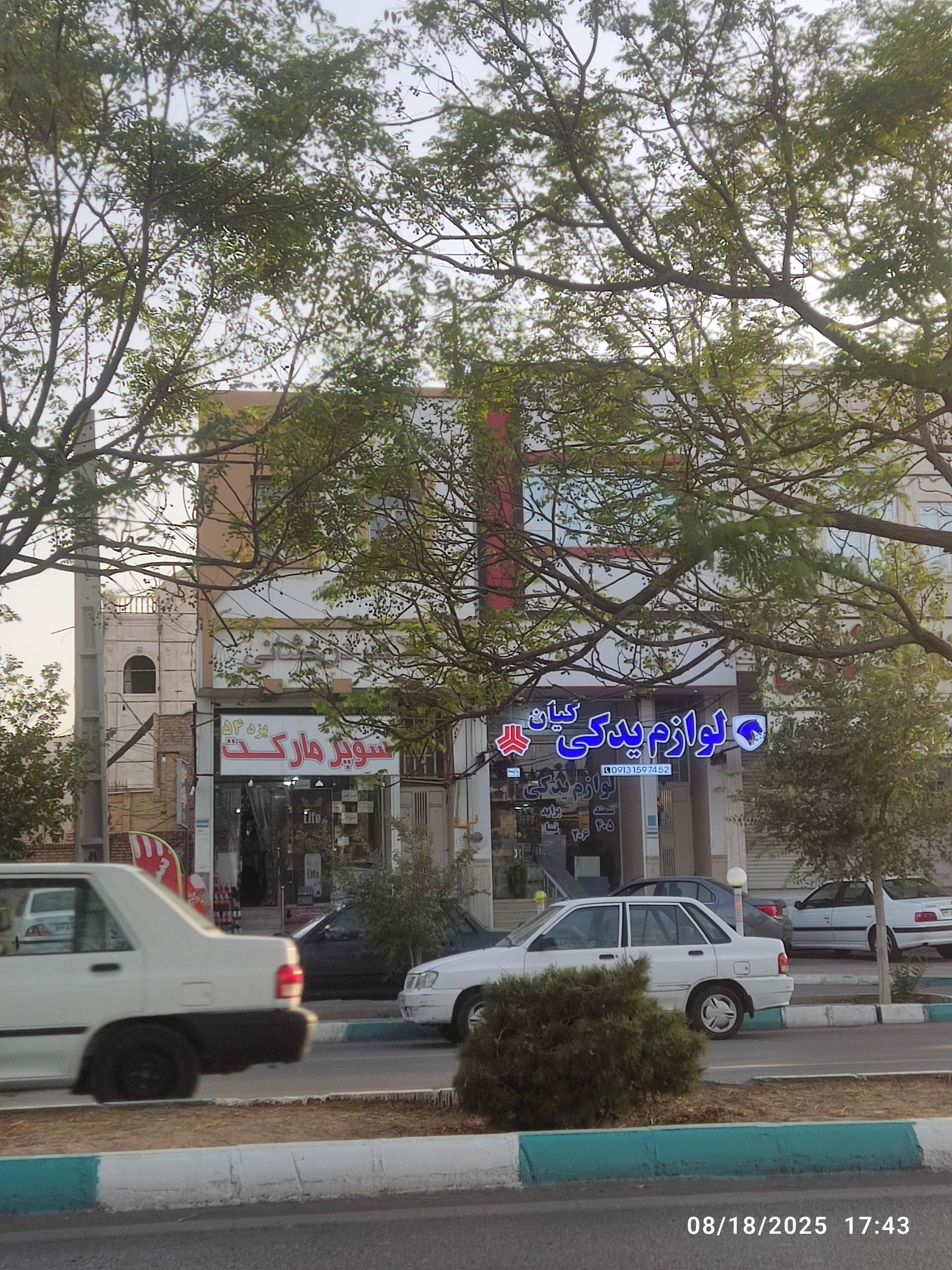 عکس لوازم یدکی کیان