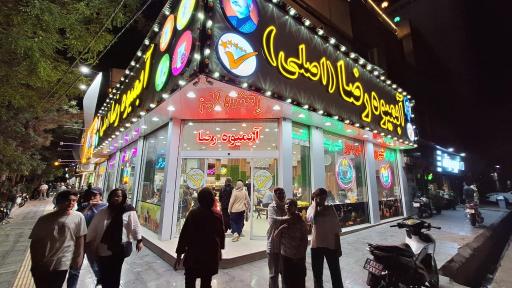 عکس آبمیوه اصلی رضا