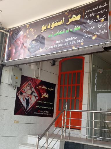 عکس آتلیه تخصصی عکاسی مهر