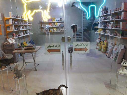 عکس پت شاپ مهندس گمشادزهی
