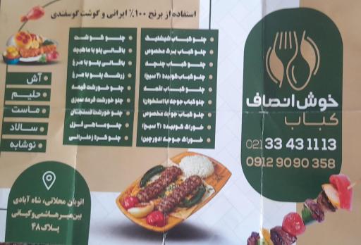 عکس کباب سرای خوش انصاف