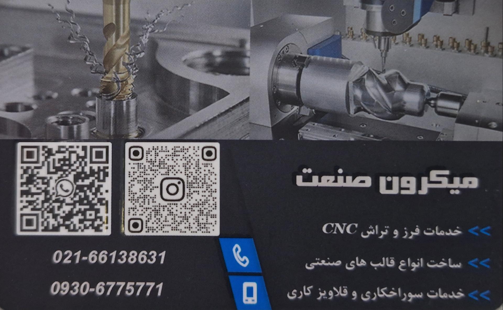 عکس میکرون صنعت 