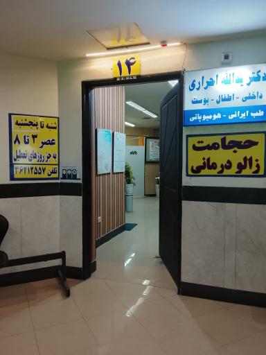 عکس دکتر یدالله احراری
