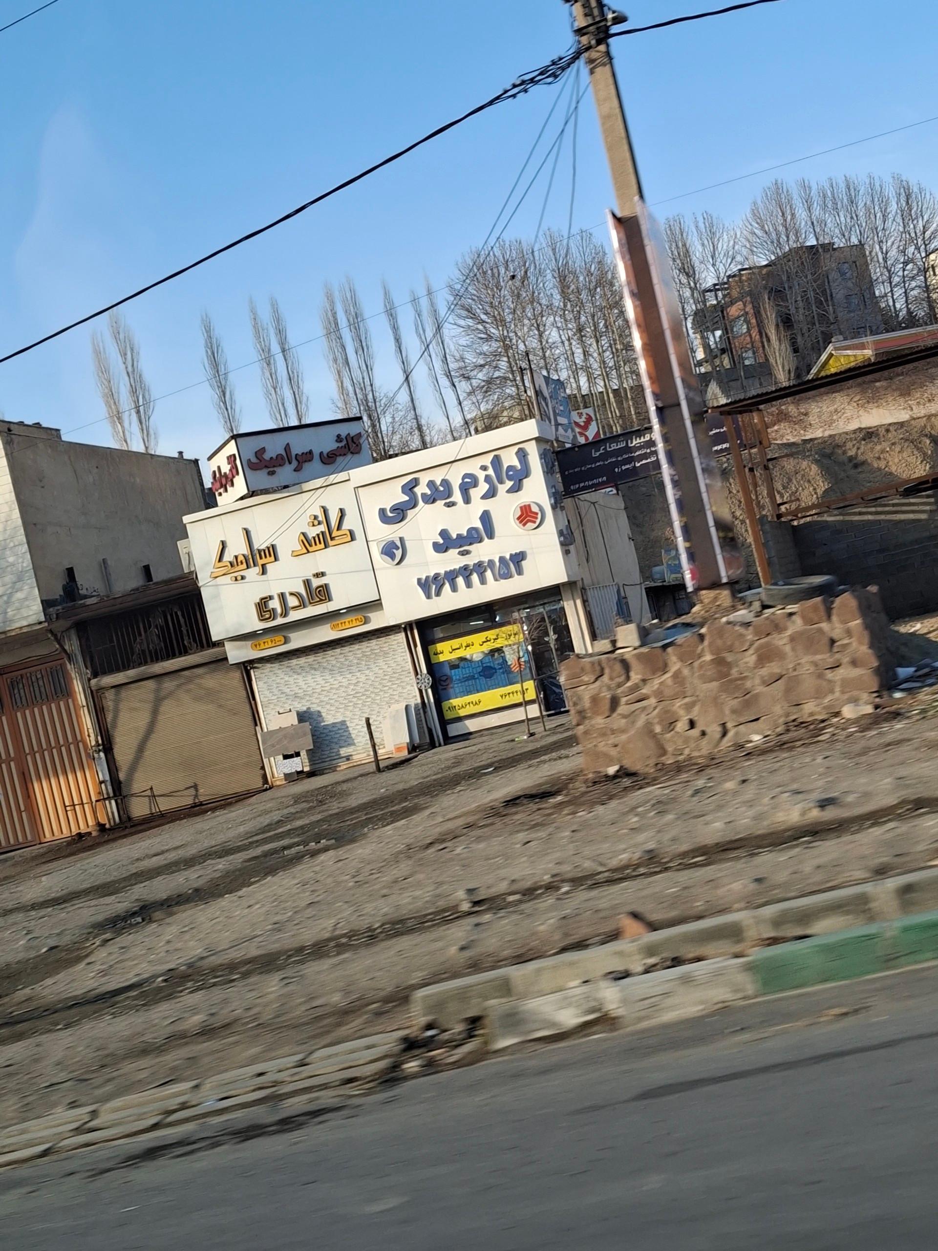 عکس کاشی و سرامیک قادری