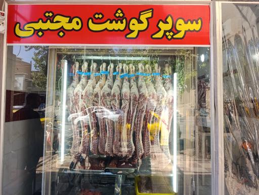 قصابی مجتبی 
