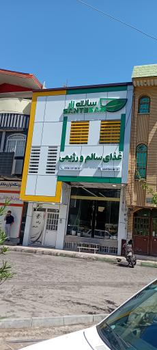 عکس غذای سالم و رژیمی سانته زار