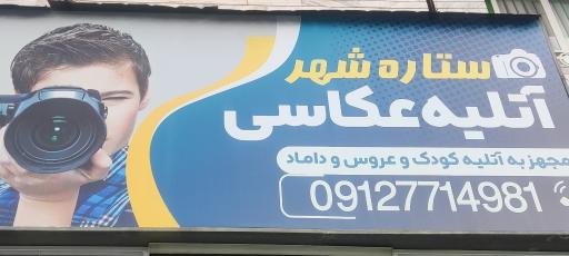 عکس عکاسی ستاره شهر
