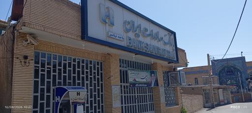 عکس بانک صادرات