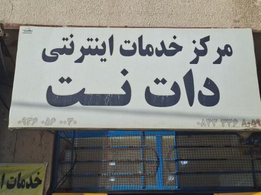 عکس خدمات اینترنتی دات نت