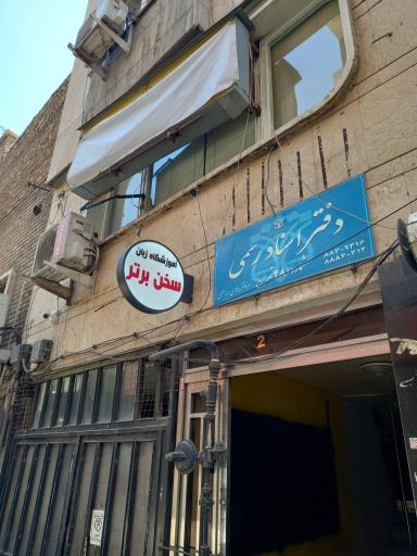 عکس آموزشگاه سخن برتر 
