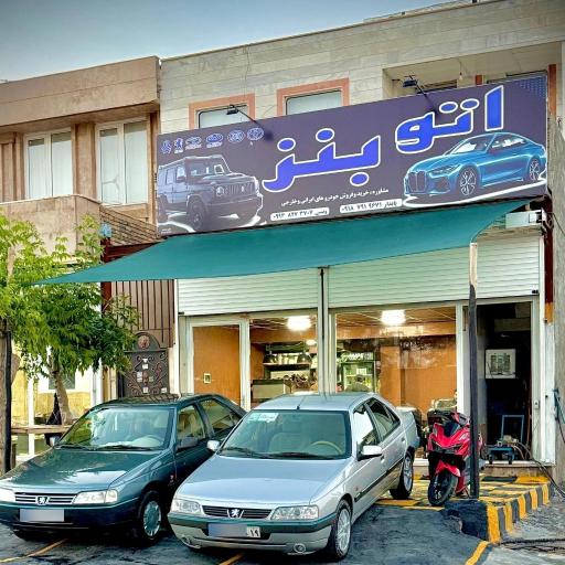 اتو بنز 