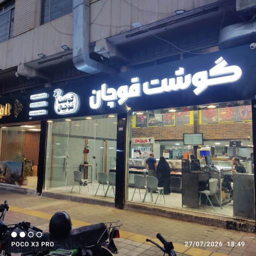 عکس فروشگاه گوشت قوچان