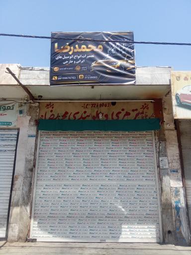 عکس جلوبندی و ترمزی محمدرضا