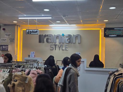 عکس پوشاک ایرانیان