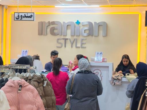 عکس پوشاک ایرانیان