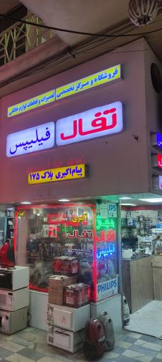 تعمیرات لوازم خانگی اکبری