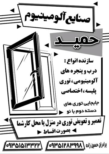 عکس صنایع آلومینیوم حمید