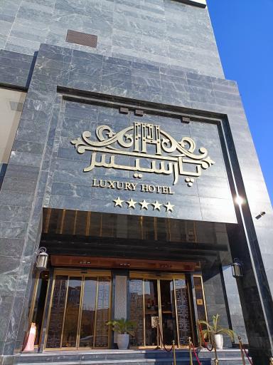عکس هتل پارسیس مشهد