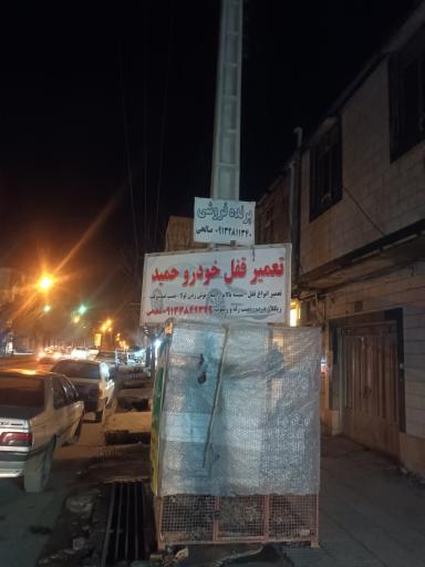 عکس قفل مرکزی و شیشه بالابر حمید شفیعی