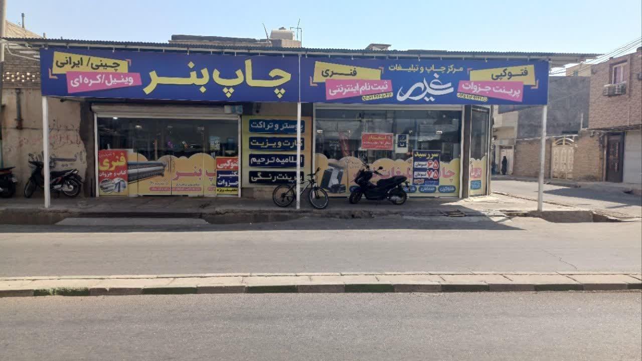 عکس چاپ غدیر