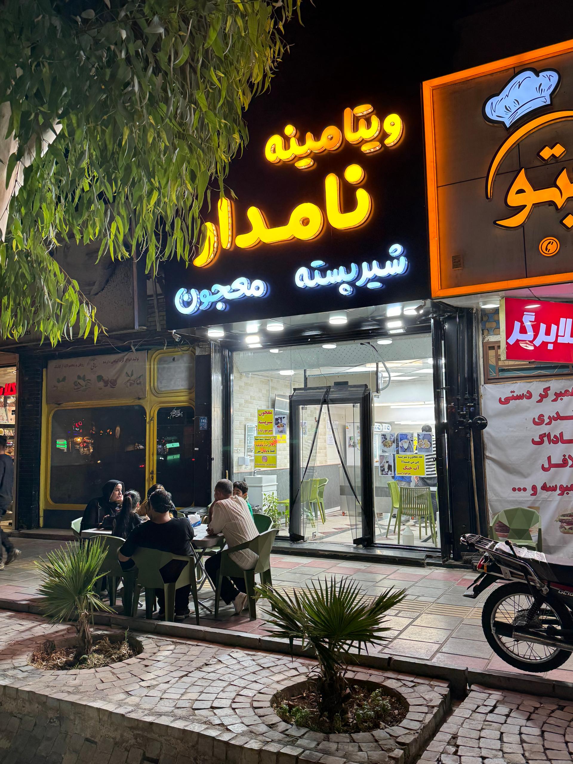 عکس ویتامینه نامدار