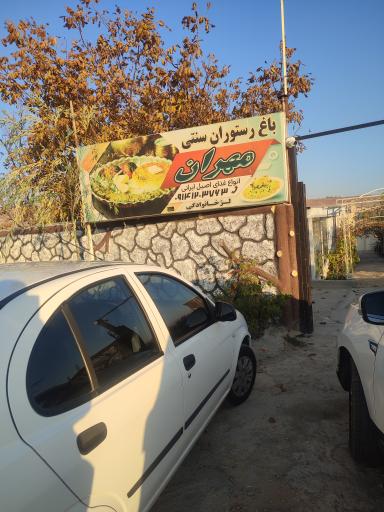 عکس باغ رستوران سنتی مهران 