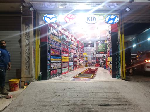 عکس تعویض روغنی امیر