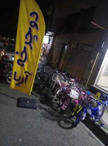 عکس فروشگاه و تعمیرات دوچرخه آریا