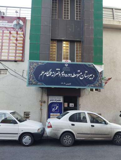 عکس آموزشگاه همراه علم 